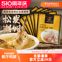 新加坡进口松发潮州肉骨茶汤料包煲排骨汤底料猪肚鸡香料调料6袋