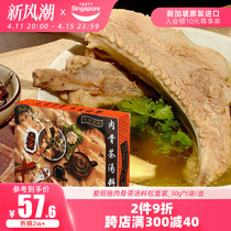 新加坡特产进口ilc爱丽施肉骨茶汤料包牛羊肉排骨汤煲汤料30g*5袋