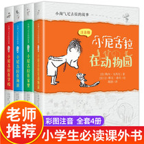 小淘气尼古拉的故事注音版全4册 一二三四五六年级小学生课外读物 7-12-15岁中国儿童文学幼儿少儿幽默故事读物书籍 正版