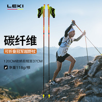 【德国LEKI新品】冠军越野杖户外徒步登山杖冠军碳纤维折叠Z杖