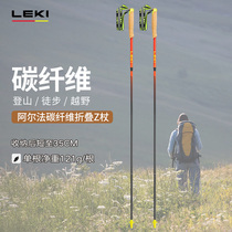 【LEKI庄主合作款】新品阿尔法越野杖户外登山徒步碳纤维折叠Z杖