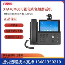 Fanvil方位X7A/CM60 SIP可视电话机 IP可视电话机 视频话机 IPPBX