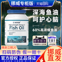 挪威NYO3深海鱼油omega3软胶囊全家通用高含量欧米茄记忆力鱼肝油