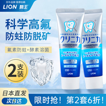 日本狮王含氟防蛀牙膏高氟酵素龋齿牙齿美白正畸固齿专用Lion2支
