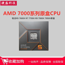 AMD锐龙R5 7500F 7600X R7 7700X 7900X 8600G 8700G 7800X3D散片