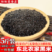优质黑米新米5斤 黑香米黑龙江农家自产无染色五常黑大米五谷杂粮