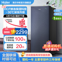 【风冷无霜】海尔208升立式冷柜家用抽屉式冰柜冷藏冷冻储奶冰箱