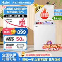 海尔142升冰柜全冷冻冷藏冰箱家用小型单温节能减霜保鲜商用冷柜