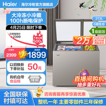 【减霜80%】海尔213L双温冷柜冰柜家用小型冷藏冷冻卧式冰箱旗舰