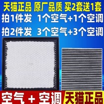 适配道奇酷威 菲亚特菲跃 3.6L原厂升级空气滤清器空调滤芯格空滤