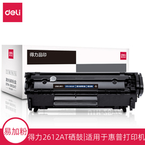 得力2612AT适用于惠普HP1020 M1005 HP12A硒鼓黑色碳粉盒适用于佳能2900 3000激光打印机硒鼓碳粉盒墨盒耗材