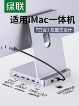 绿联拓展坞适用于iMac扩展usb一体机24寸mini配件转接头typec转换