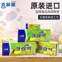 原装进口韩国克林莱保鲜袋加厚微波炉冰箱果蔬PE食品袋储存袋盒装