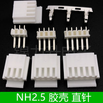 NH2.5胶壳直针端子2.5mm间距3p4p5p插头替代JST H4P-SHF-AA BS3P