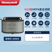 Honeywell/霍尼韦尔空气净化器复合滤网KJ1000系列除甲醛