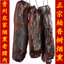 贵州特产正宗农家自制土猪肉腊肉柏树枝柴火烟熏五花腊肉500g包邮