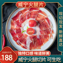 威宁火腿贵州特产火腿切片农家放养黑猪即食生吃火腿片礼盒装