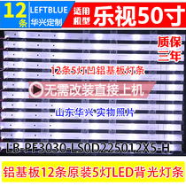 乐视D504FCNN灯条 ECH0M-4650X5001 50寸12条5灯凹镜液晶电视灯条