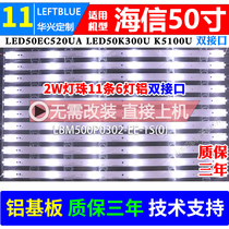 海信LED50EC520UA LED50K300U灯条 LBM500P0302-EE-1S(0) 11条6灯