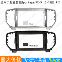 适用15-18起亚智跑Sportage KX5安卓导航框音响面板大屏套框9寸