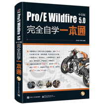 正版 proe5.0教程书籍 ProE Wildfire5.0中文版完全自学一本通 proe钣金模具设计机械制图从入门到精通零基础自学软件视频教程书籍