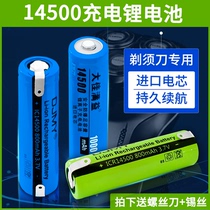 14500锂电池充电电池大容量飞利浦超人剃须刀小米电动牙刷t500 x1