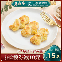 老鼎丰传统哈尔滨东北糕点双色桃酥零食点心月饼特产核桃酥