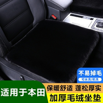 适用本田思域 享域 XR-V CRV URV汽车毛绒加厚座垫冬季椅子坐椅套