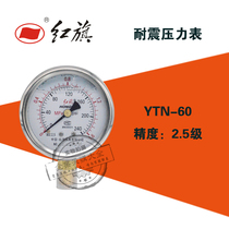 红旗牌YTN-60耐震压力表油压液压防震0.6/1/1.6/25/40mpa耐振yn60