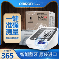 日本原装欧姆龙电子血压计原装进口智能app蓝牙J732全自动仪7136