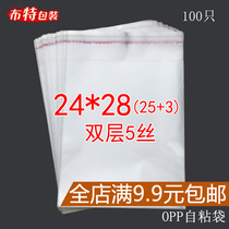 双层5丝 24*28CM 不干胶自封袋 Opp自粘袋 毛巾 服装塑料包装袋