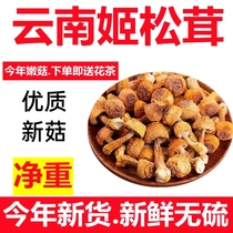 姬松茸干货云南特产精选特级姬松茸野生菌松茸菇250克半斤包邮