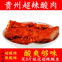 贵州特产超辣味腌肉酸肉凯里黎平锦屏榕江从江散装腌酸肉农家暗肉