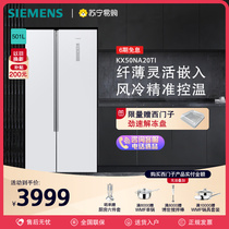 【超薄嵌入】西门子501L双开门电冰箱家用大容量对开门NA20【56】