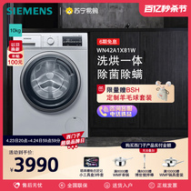 西门子9公斤洗烘一体洗衣机家用全自动除菌滚筒1X81W【自营56】