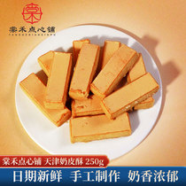 棠禾点心铺奶皮酥天津特产老式传统糕点抹茶红豆奶酥早餐茶点零食