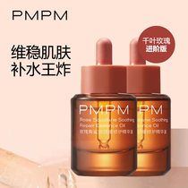 PMPM玫瑰红茶精华油舒缓修护千叶抗皱紧致保湿精油面部护肤28ml