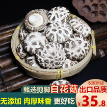 2023新鲜庆元剪脚花菇干货非特级椴木农家干香菇冬菇蘑菇250g