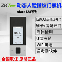 ZKTeco熵基科技nface128动态人脸识别指纹考勤机门禁一体机套装