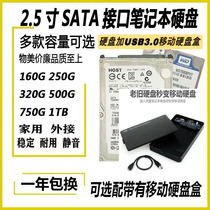 笔记本机械硬盘1TB 500G 320G 250G 160G 2.5寸外置存储移动硬盘