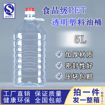 5L10斤加厚透明塑料pet食用油桶油瓶酒桶酒瓶酒壶家用油壶塑料瓶