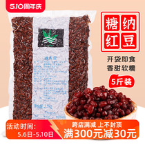 糖纳红豆粒5斤装 蜜蜜豆熟红豆甜品珍珠奶茶红豆烘焙专用原料红豆