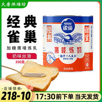 雀巢鹰唛炼奶350g罐装原味炼乳做蛋挞液奶茶咖啡面包家用烘焙材料