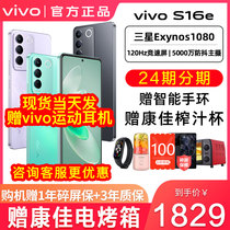 咨询领领优惠/vivo S16e 5G手机 vivos16新品 vivos16e vivos16 vovo  s16e手机 vivos15 vivo手机