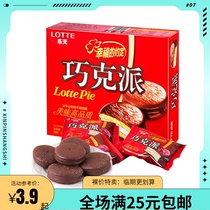 【临期清仓】LOTTE乐天巧克力派6枚168g早餐休闲蛋糕点