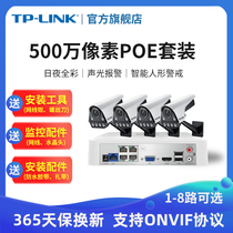 TP-LINK全彩PoE监控摄像头tplink网络摄像机556FP-A4套装全套设备