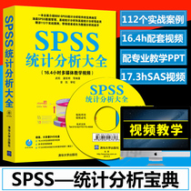SPSS统计分析大全 附光盘 SPSS数据分析基础教程书籍 SPSS软件应用 spss统计分析与应用大全 SPSS19.0统计分析入门到精通 计算机
