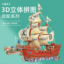 帆船模型立体木质拼图端午节diy龙舟儿童手工拼装学生益智玩具男