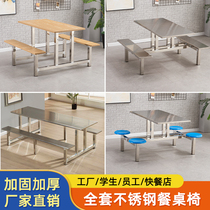 不锈钢食堂餐桌4人6人8人学校学生餐桌椅员工厂工地连体快餐桌椅