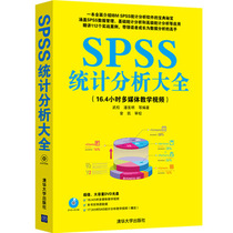 正版书籍 SPSS统计分析大全（配光盘） 武松,潘发明 计算